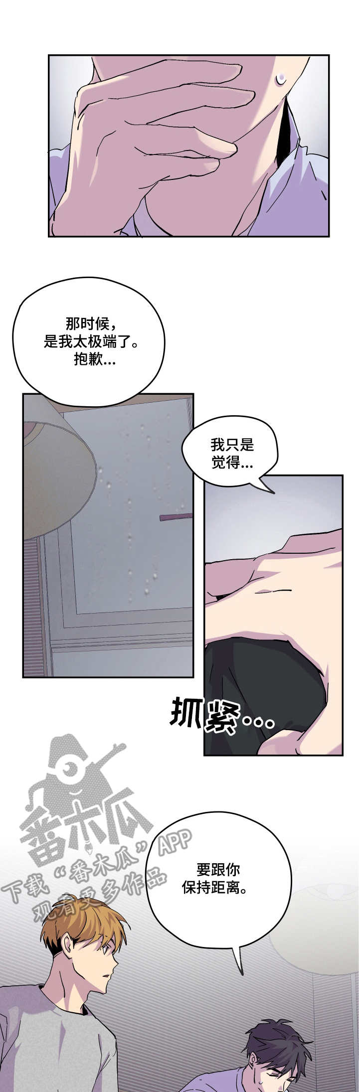 你我之间漫画,第19章：冷静一下1图