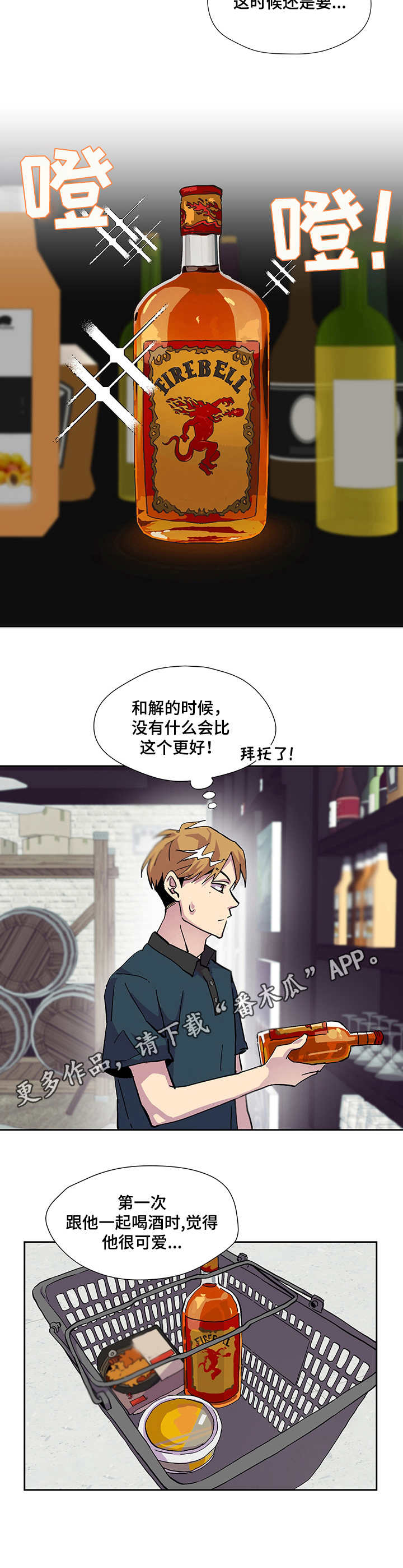 你我之间阿冗网易漫画,第3章：气氛不对4图
