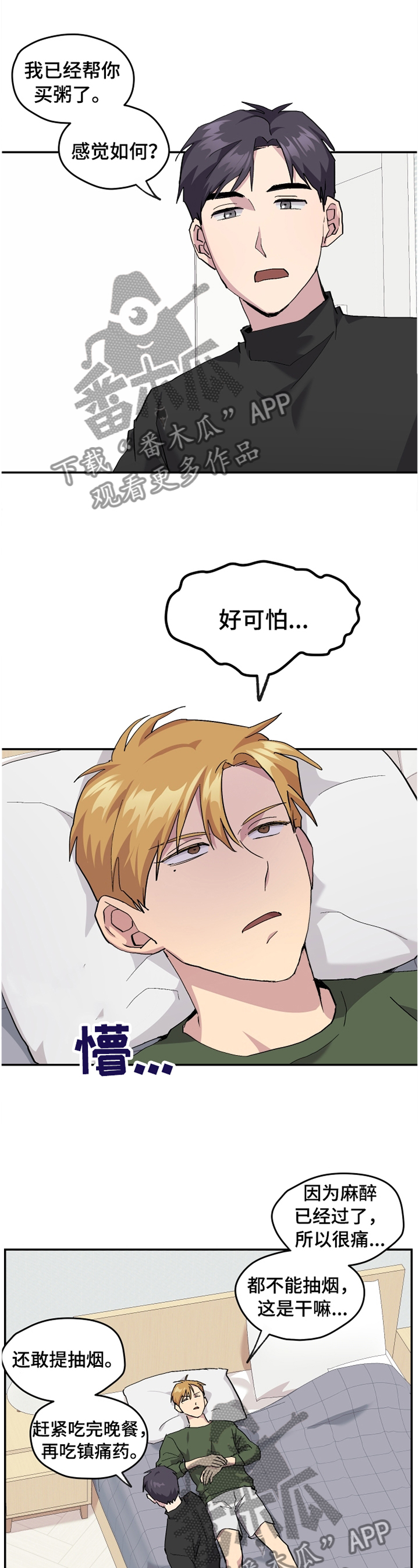 你我之间阿冗网易漫画,第52章：【番外】白衣天使3图