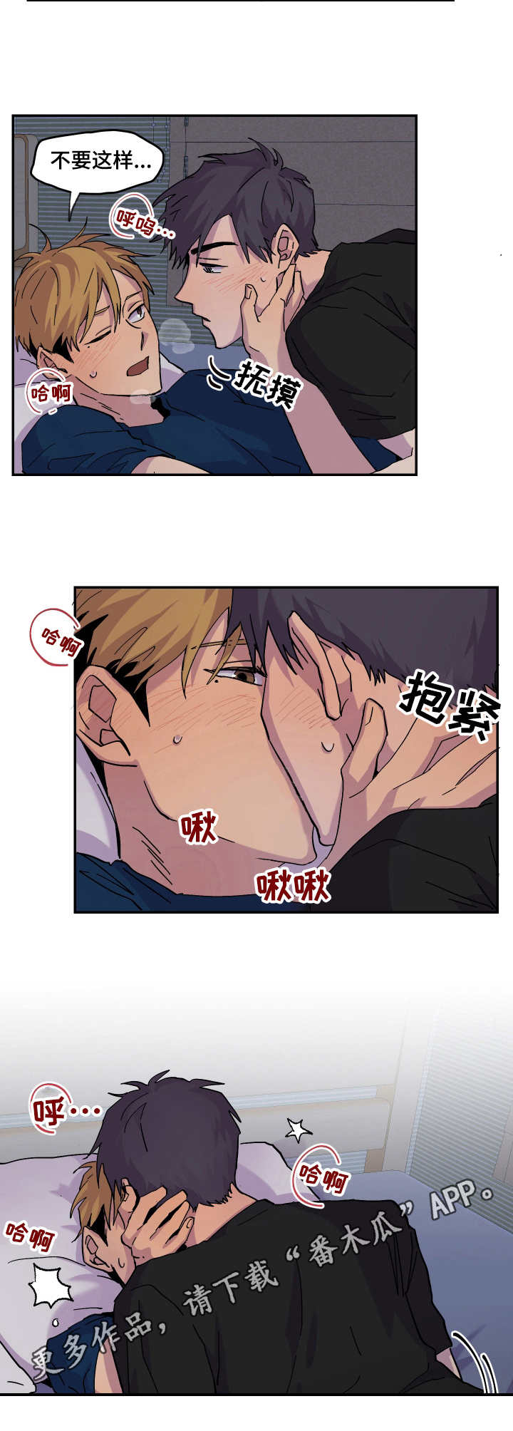 你我之间漫画,第24章：耍滑头4图