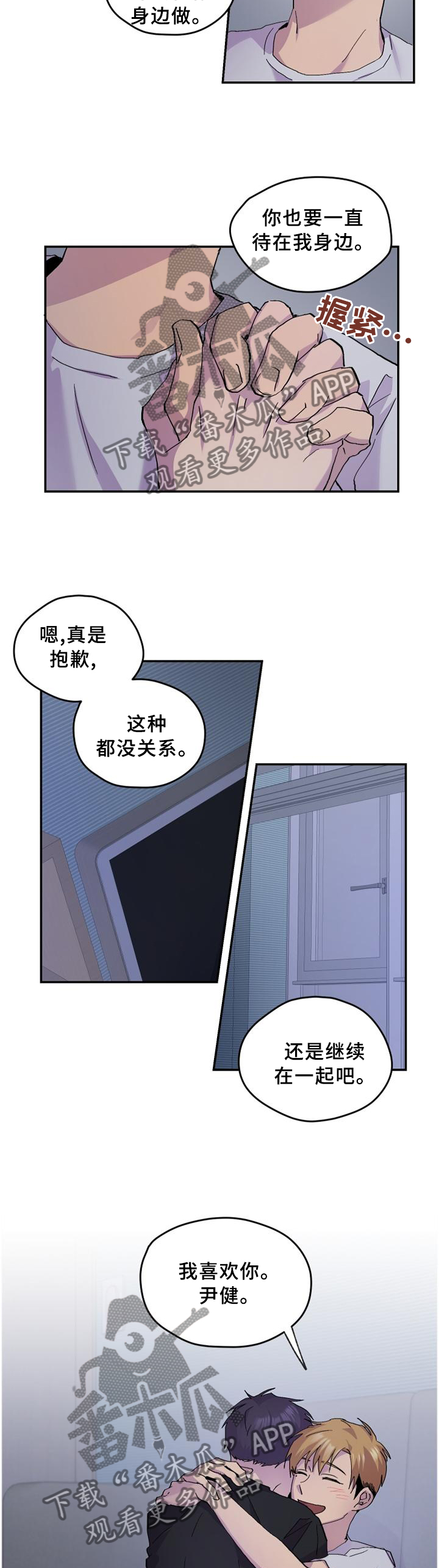 你我之间漫画,第47章：假装生气3图
