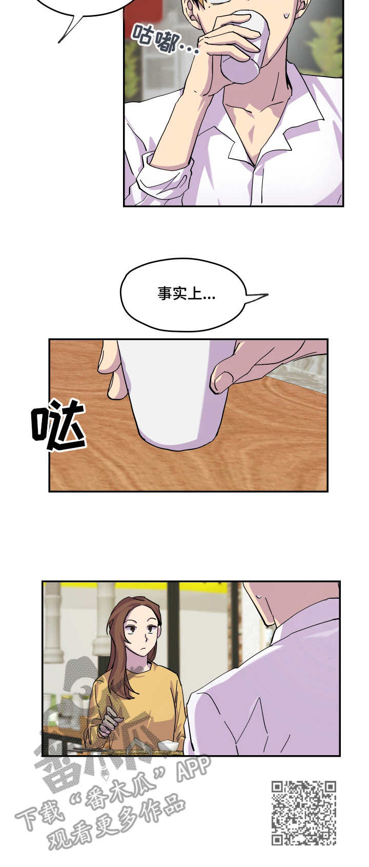 你我之间舞蹈漫画,第20章：心情不好4图