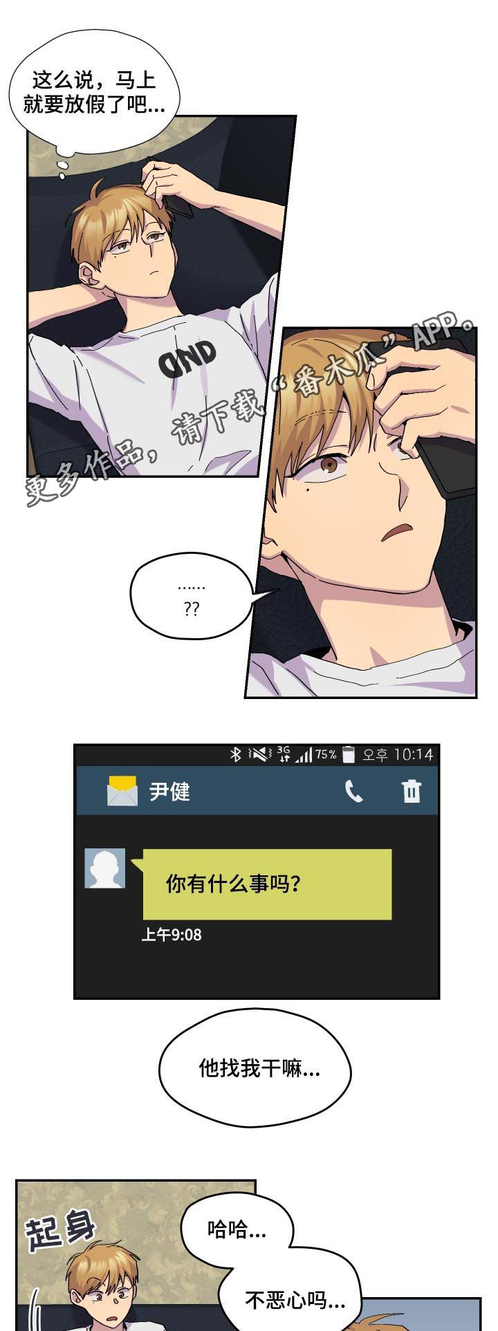 你我之间漫画,第45章：暴雨1图