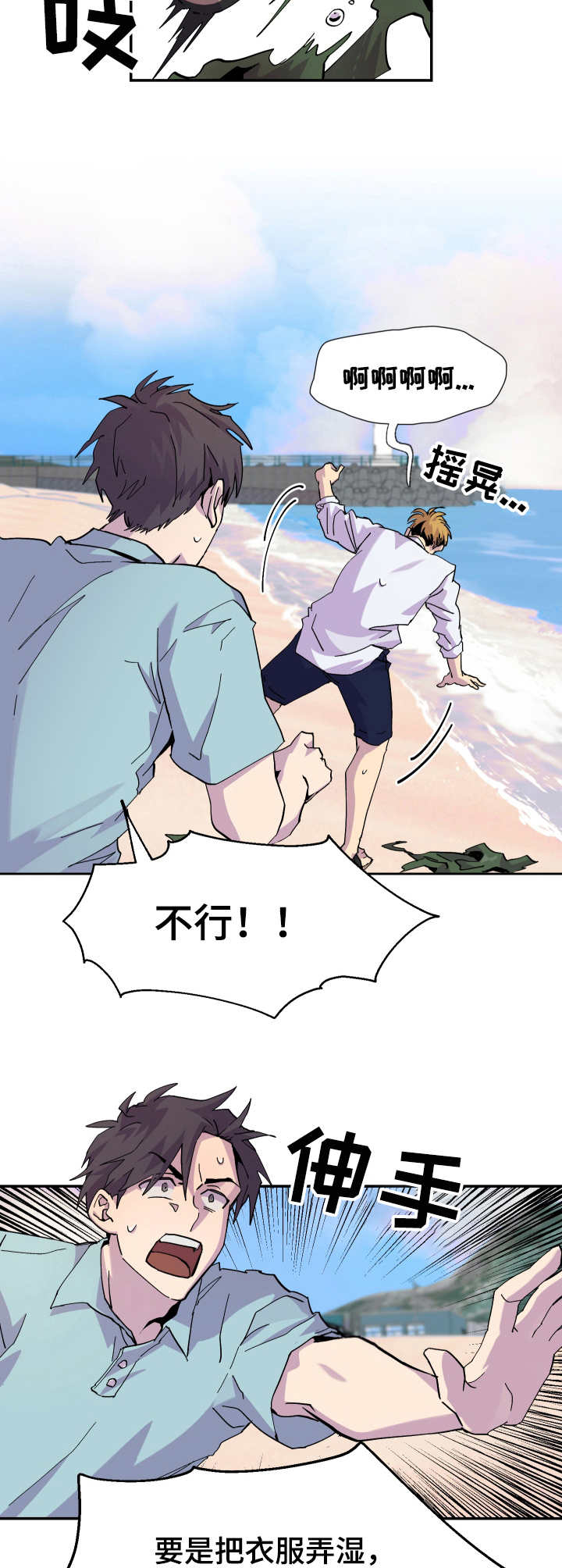 你我之间漫画,第12章：很开心2图