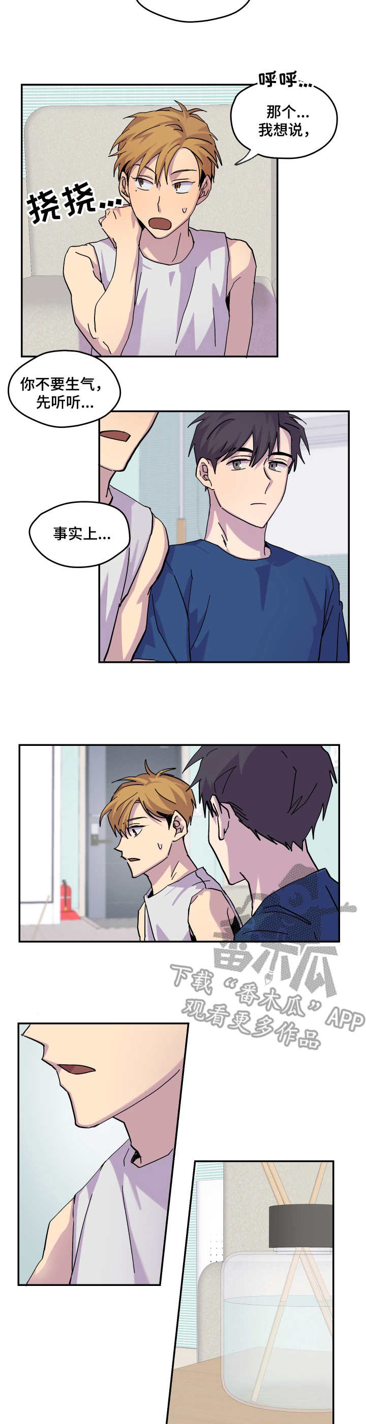 你我之间漫画,第28章：闹矛盾2图