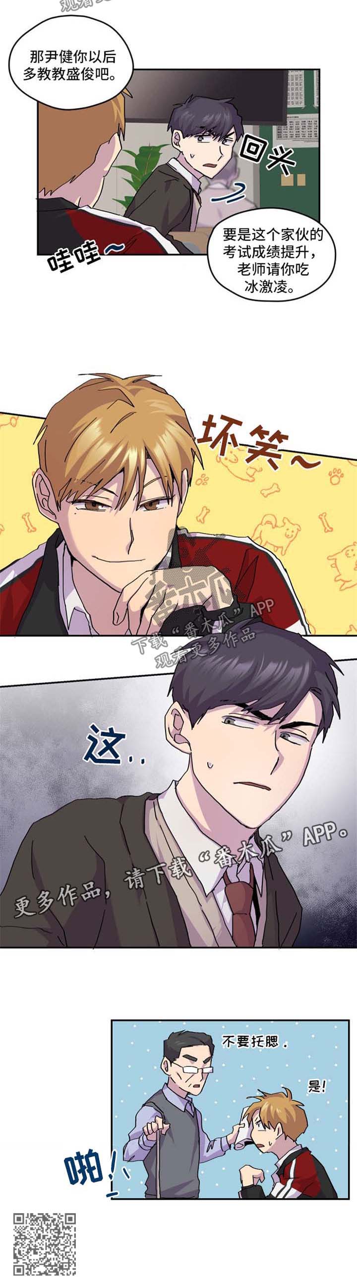 你我之间一念之间漫画,第39章：辅导3图