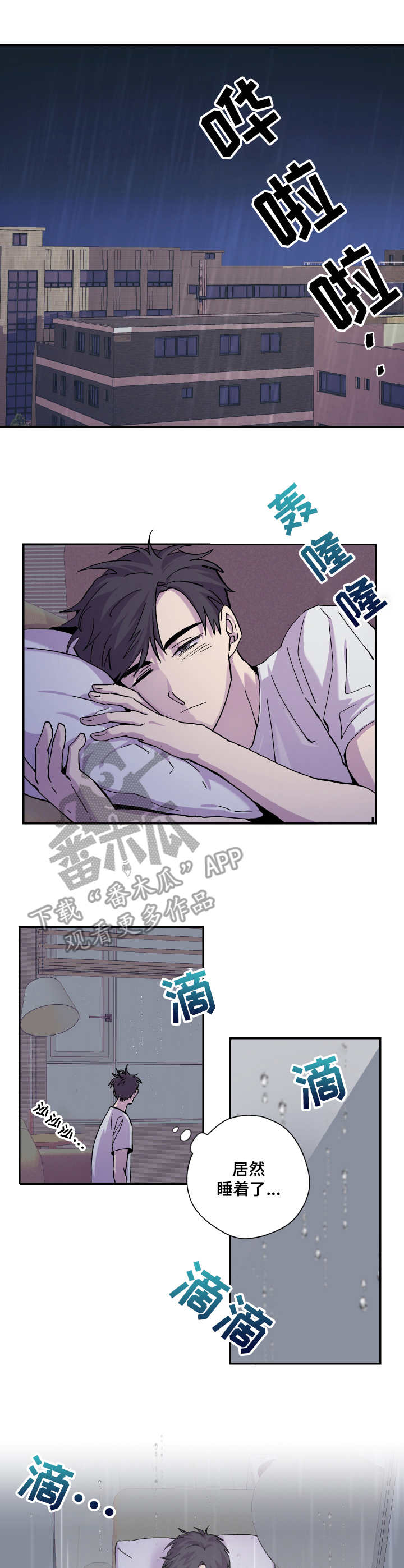 你我之间漫画,第20章：心情不好1图