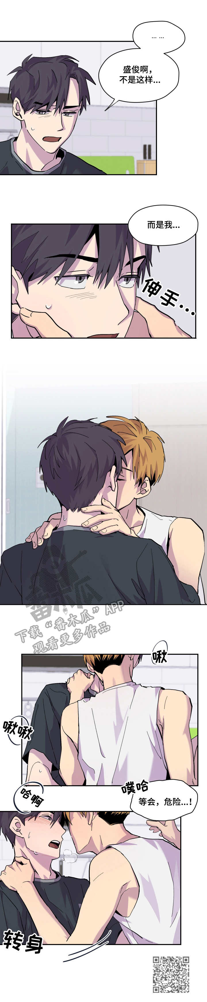 萧十一郎片尾曲你我之间漫画,第9章：不耐烦4图