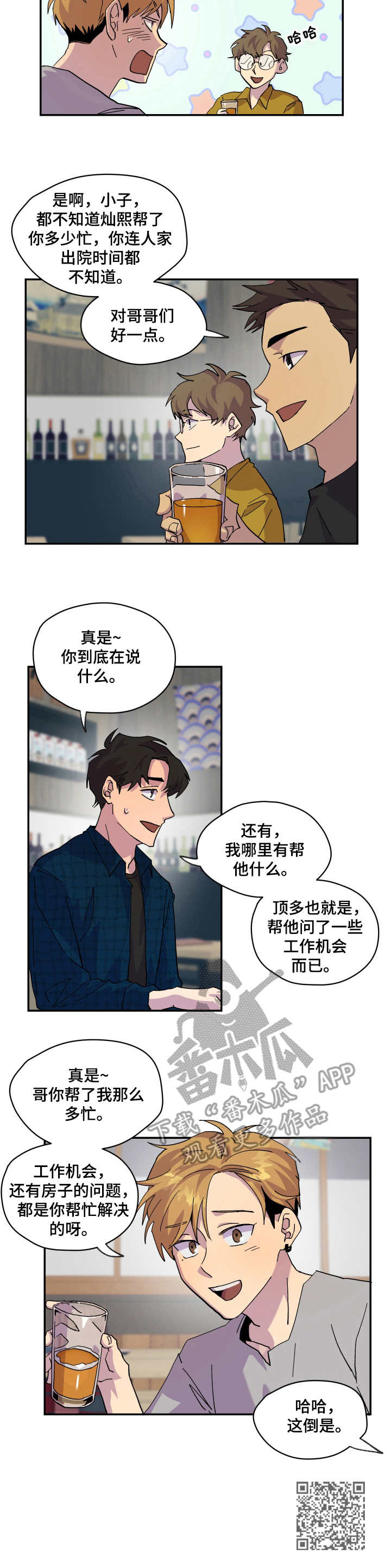 你我之间相隔千里英文漫画,第15章：聚餐1图
