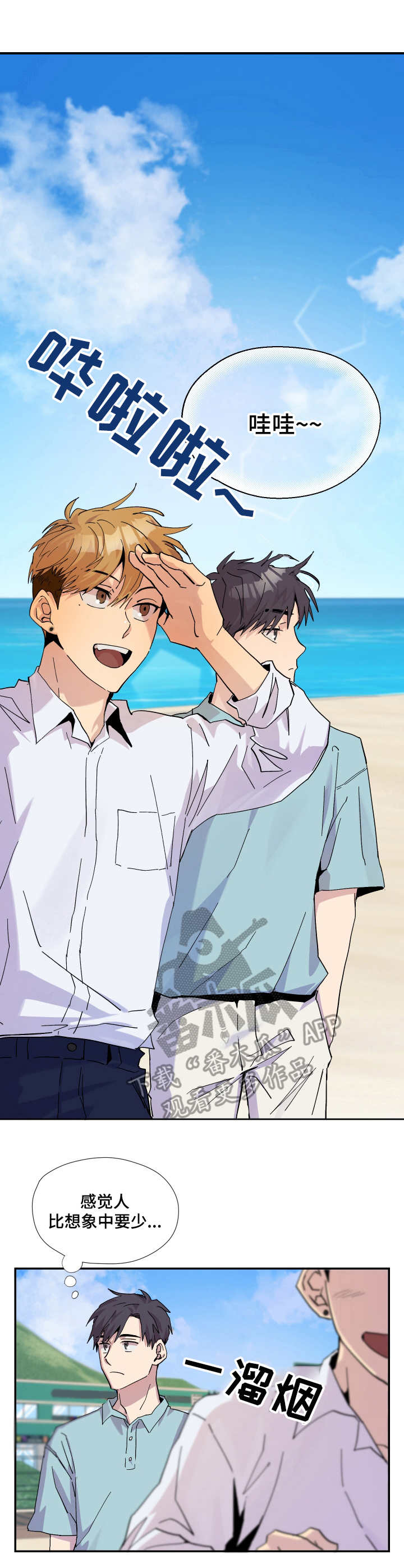 你我之间相隔千里之距漫画,第10章：一起吧4图