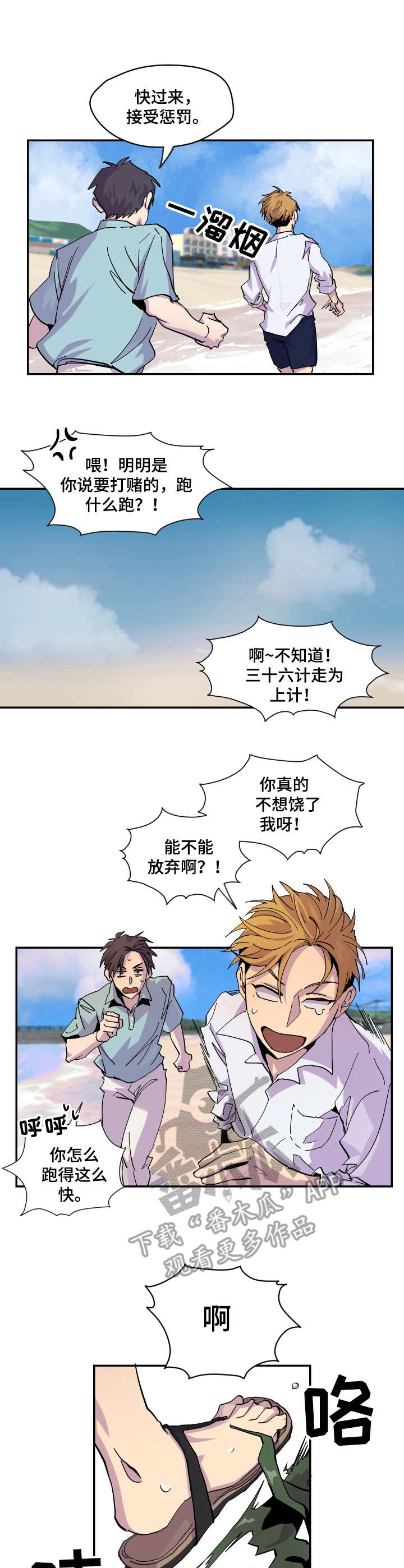 你我之间漫画,第12章：很开心1图