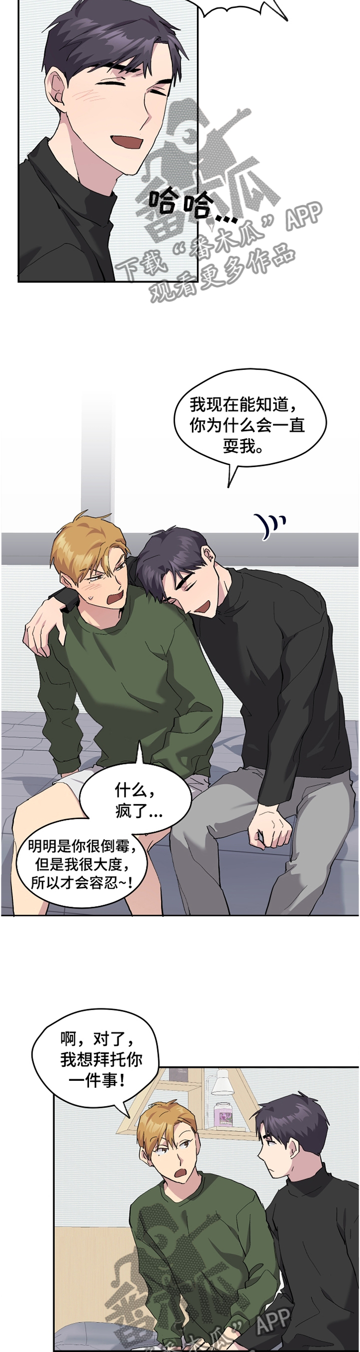 距离不是阻碍.你我之间漫画,第52章：【番外】白衣天使1图