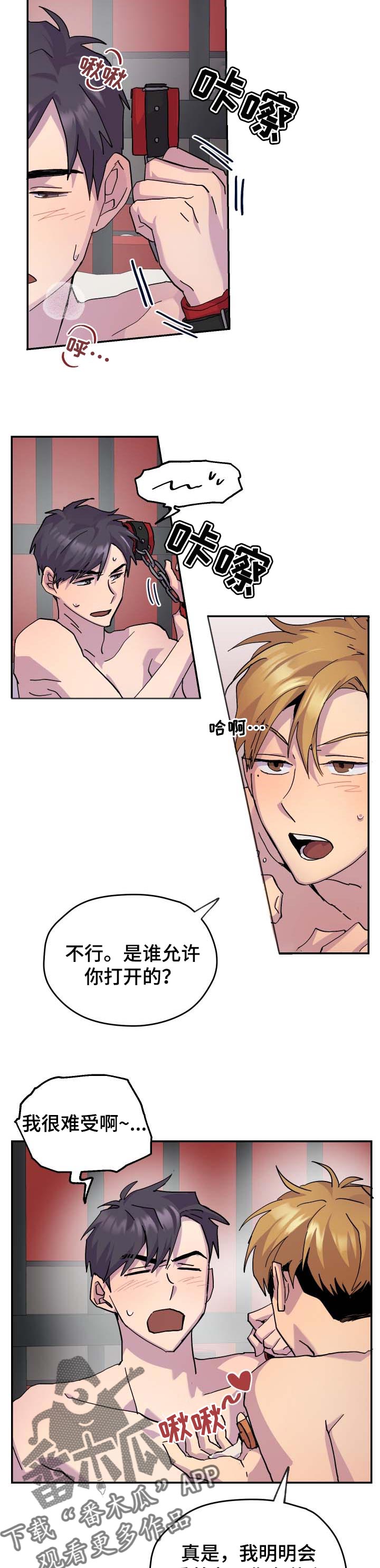 你我之间漫画,第33章：生气了3图