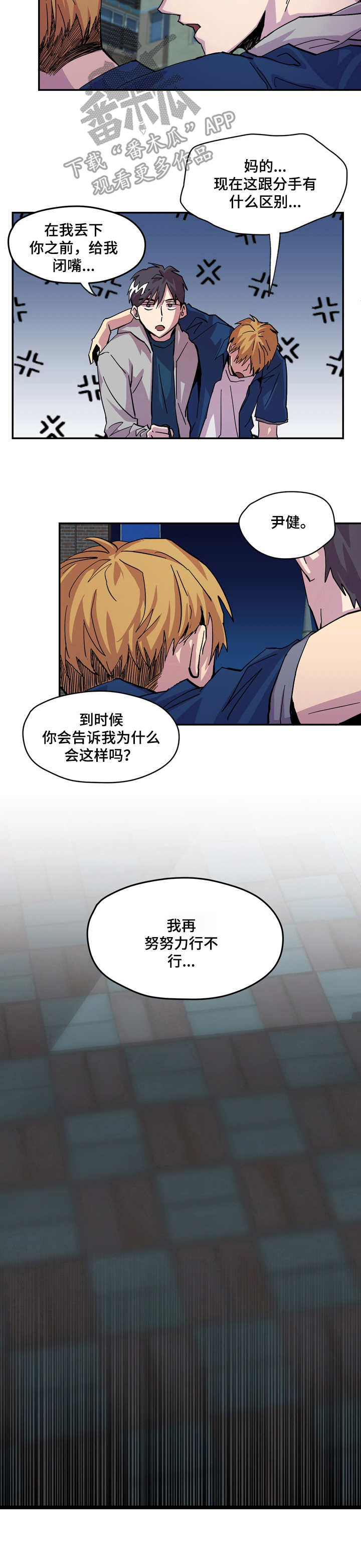 你我之间一念之间漫画,第6章：很头疼3图