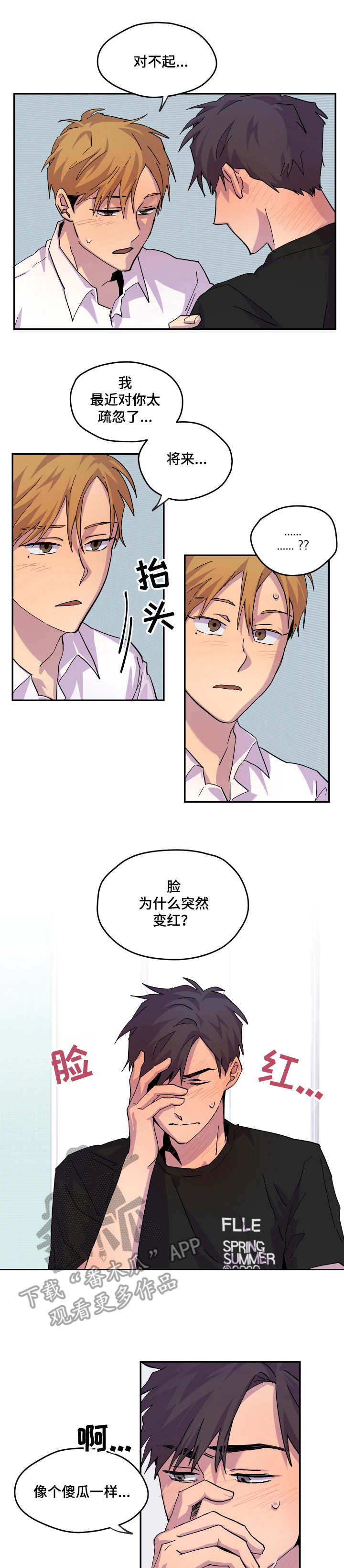 你我之间漫画,第23章：道歉1图