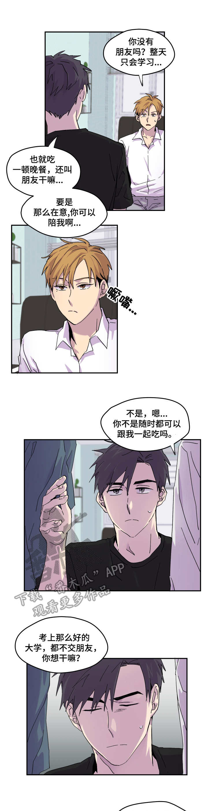 你我之间漫画,第22章：表明心意2图