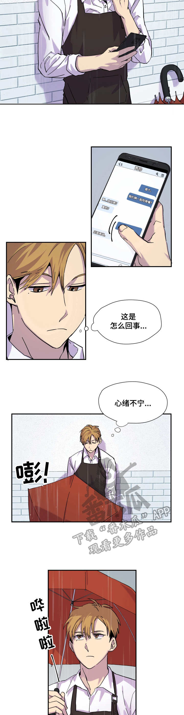 你我之间舞蹈漫画,第20章：心情不好2图