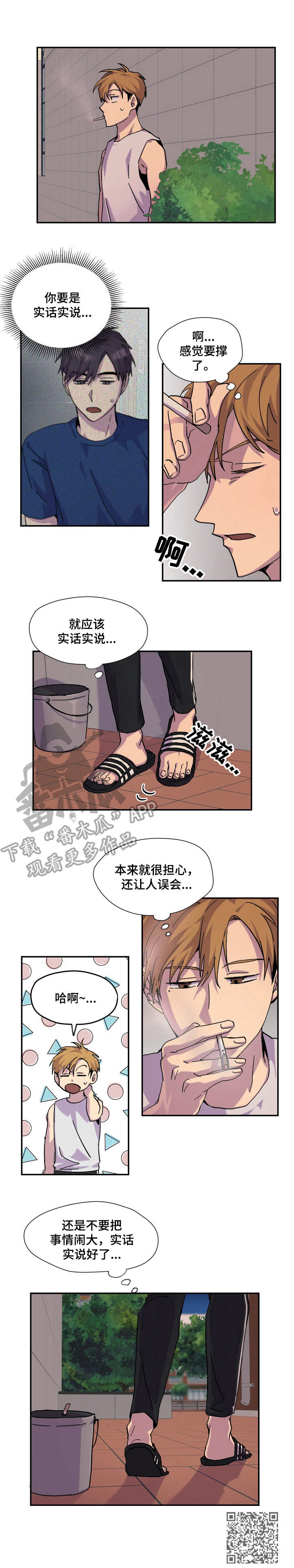 你我之间阿冗网易漫画,第27章：敷衍4图