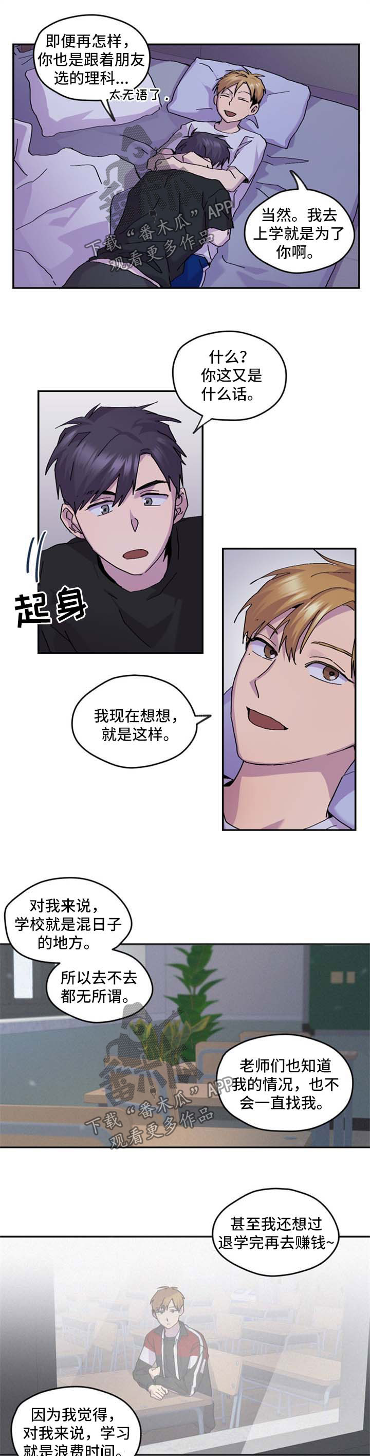 你我之间漫画,第42章：慢慢喜欢上你5图