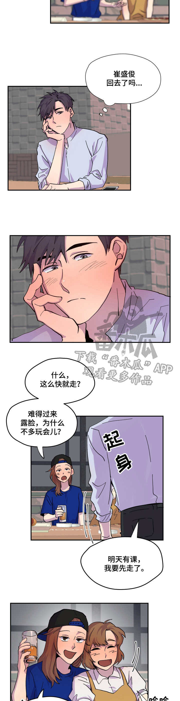 你我之间翁立友漫画,第17章：雨天4图