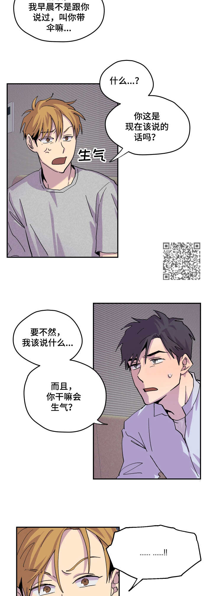 你我之间舞蹈漫画,第18章：生气1图