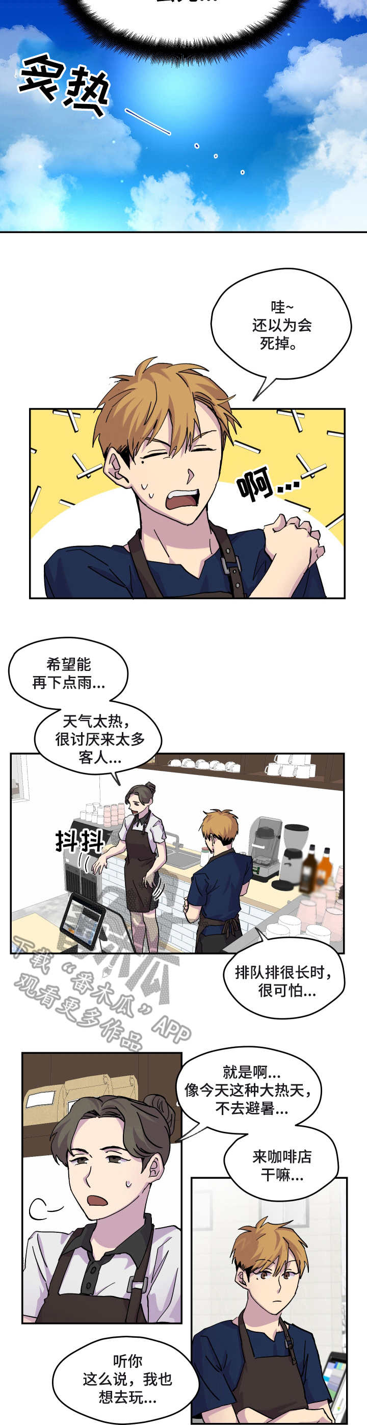你我之间漫画,第25章：天气炎热3图
