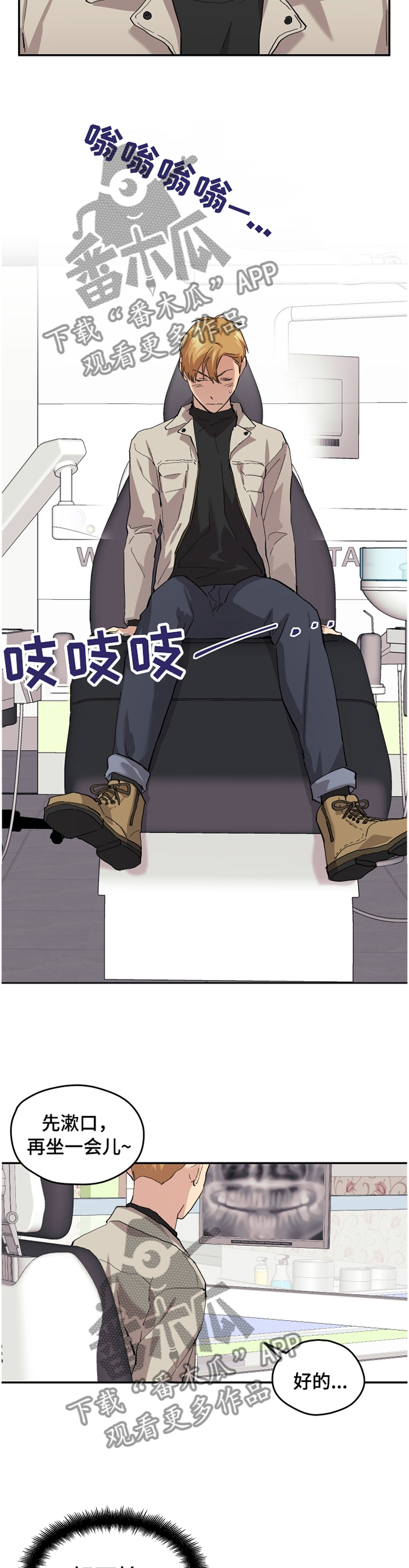 你我之间漫画,第52章：【番外】白衣天使2图