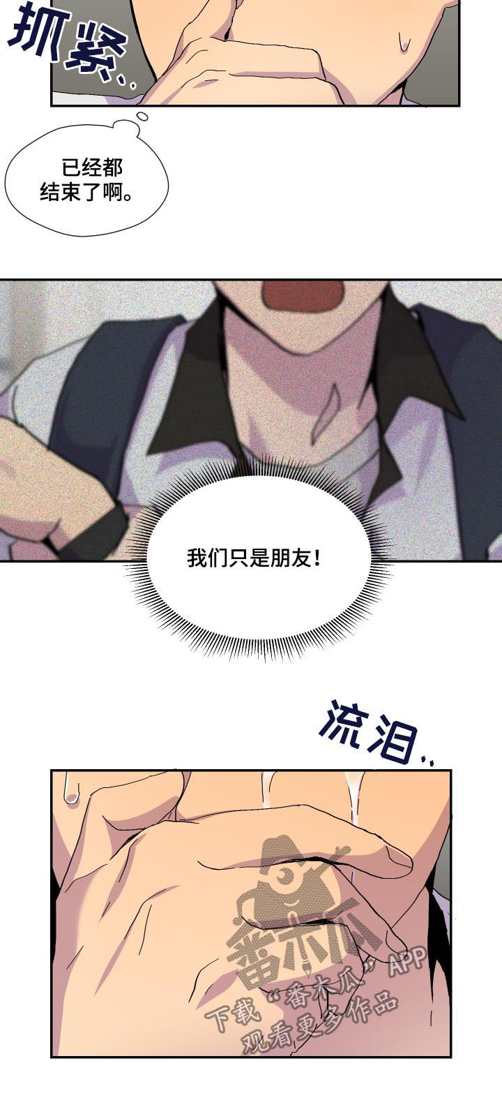你我之间漫画,第45章：暴雨4图