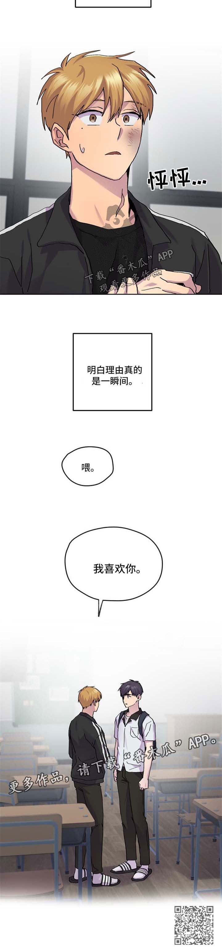 距离不是阻碍.你我之间漫画,第43章：我喜欢你4图