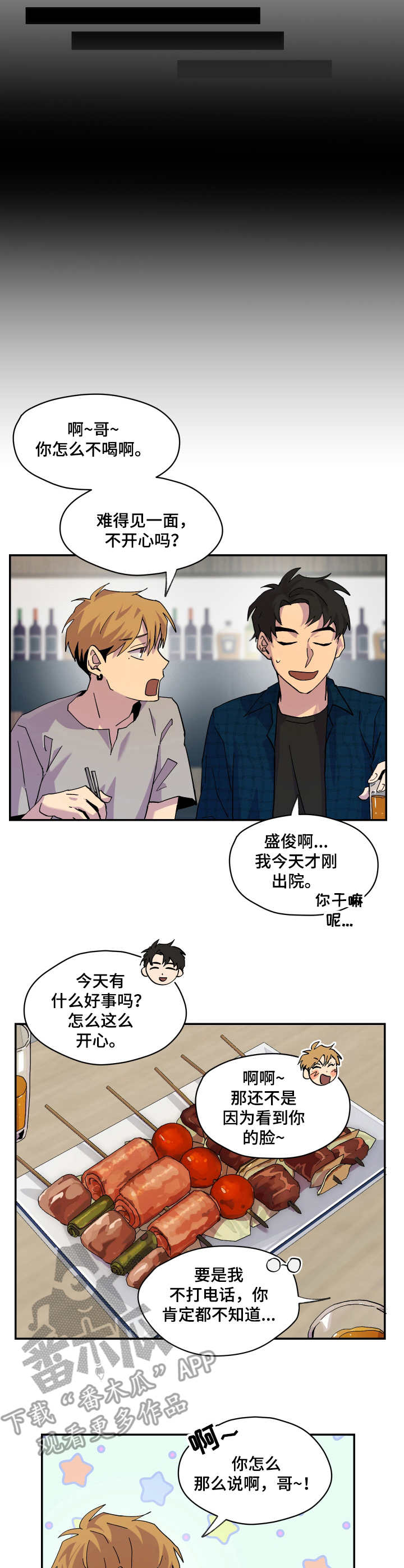 你我之间电影完整版漫画,第15章：聚餐5图