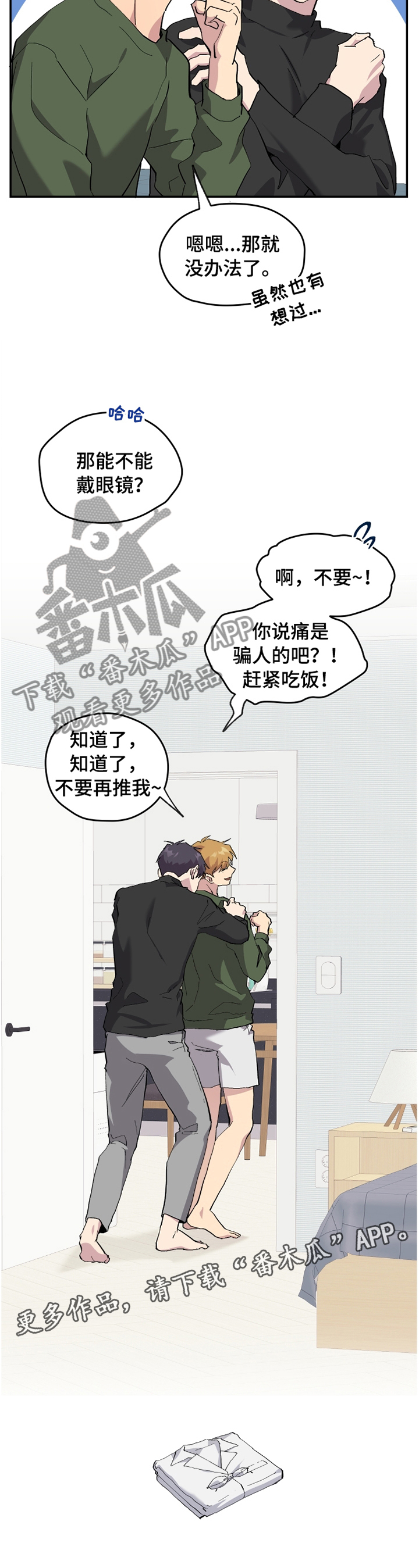 距离不是阻碍.你我之间漫画,第52章：【番外】白衣天使3图