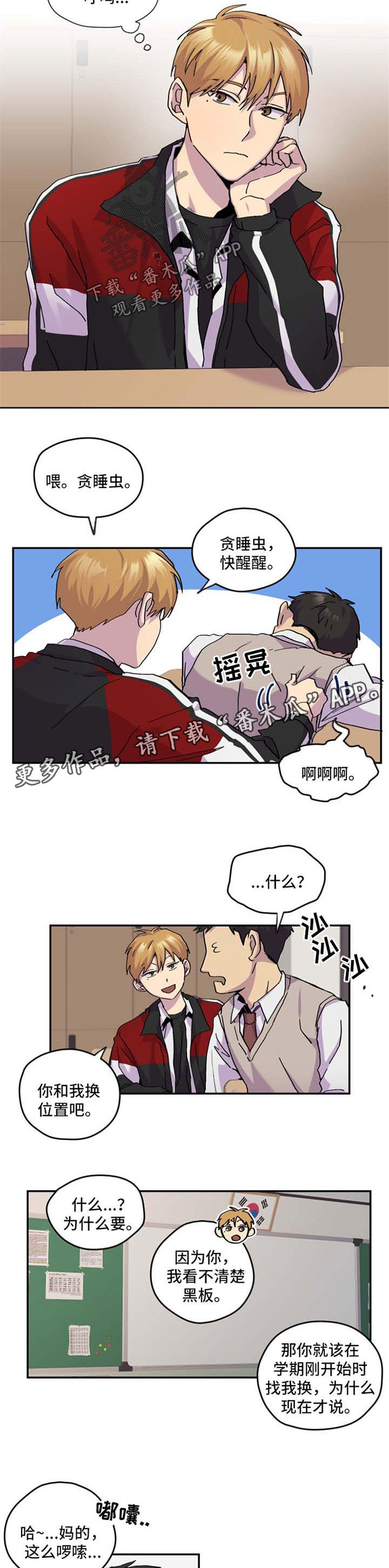 你我之间一念之间漫画,第38章：换位置2图