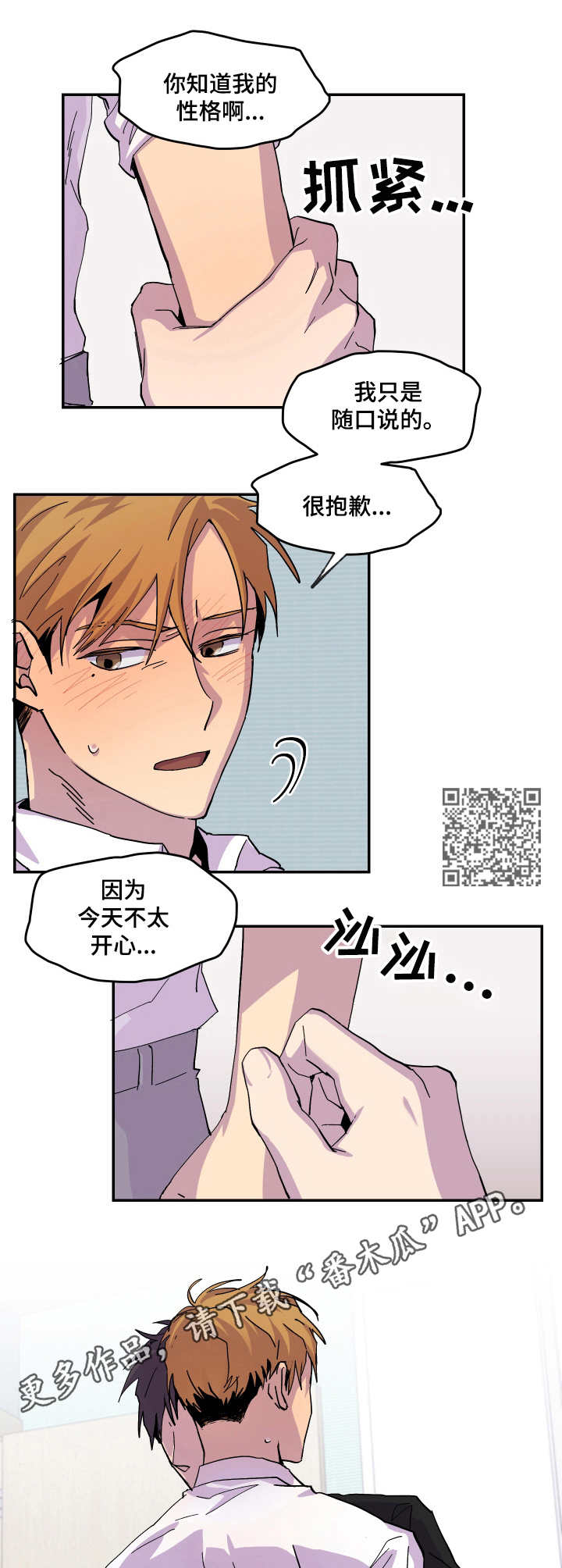 你我之间漫画,第22章：表明心意5图