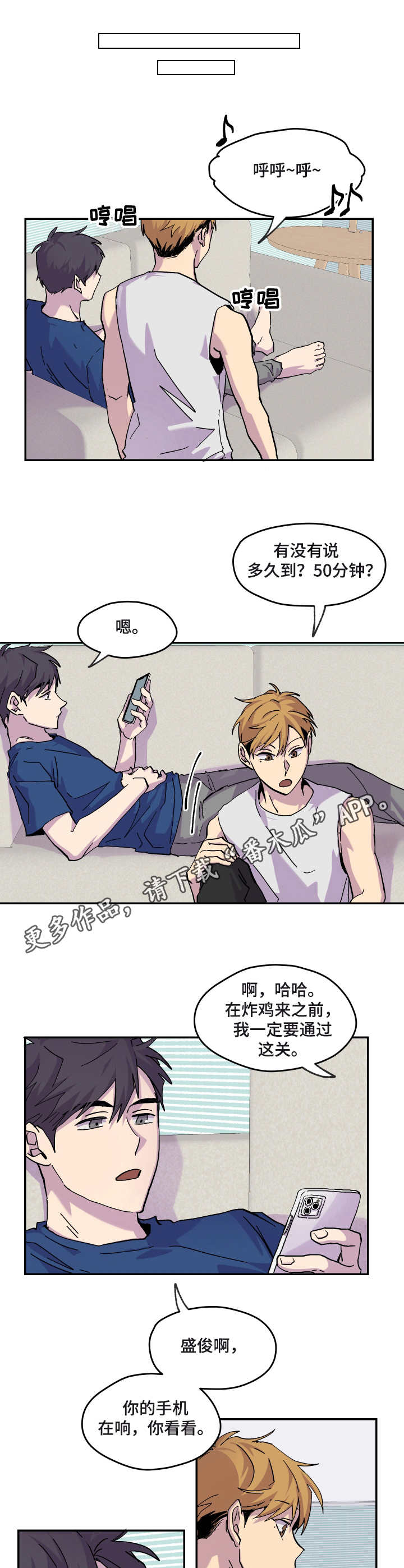 你我之间的故事才刚刚开始漫画,第26章：消息2图