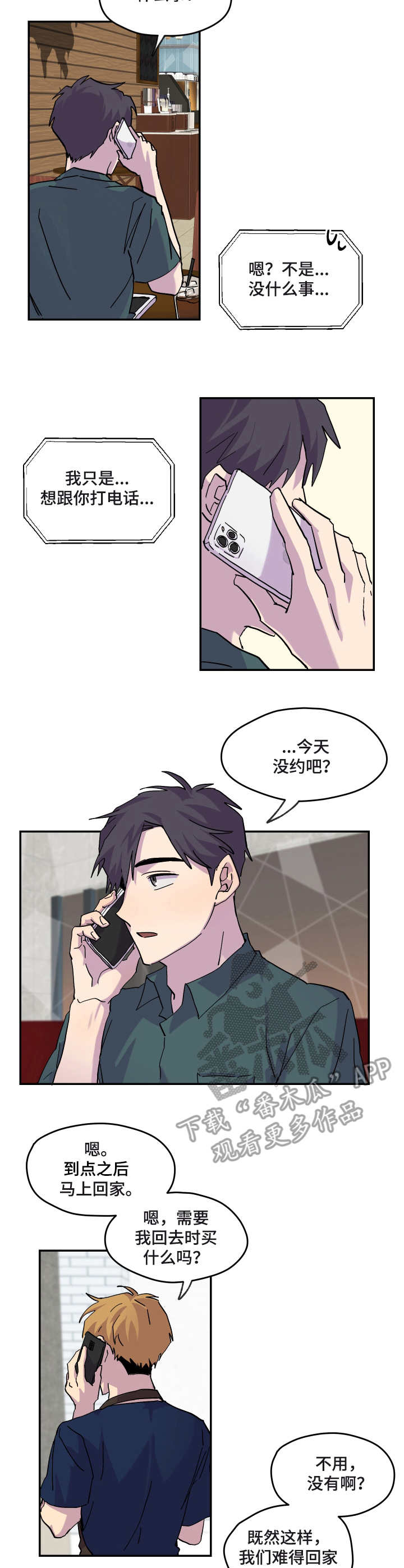 你我之间一念之间漫画,第25章：天气炎热2图