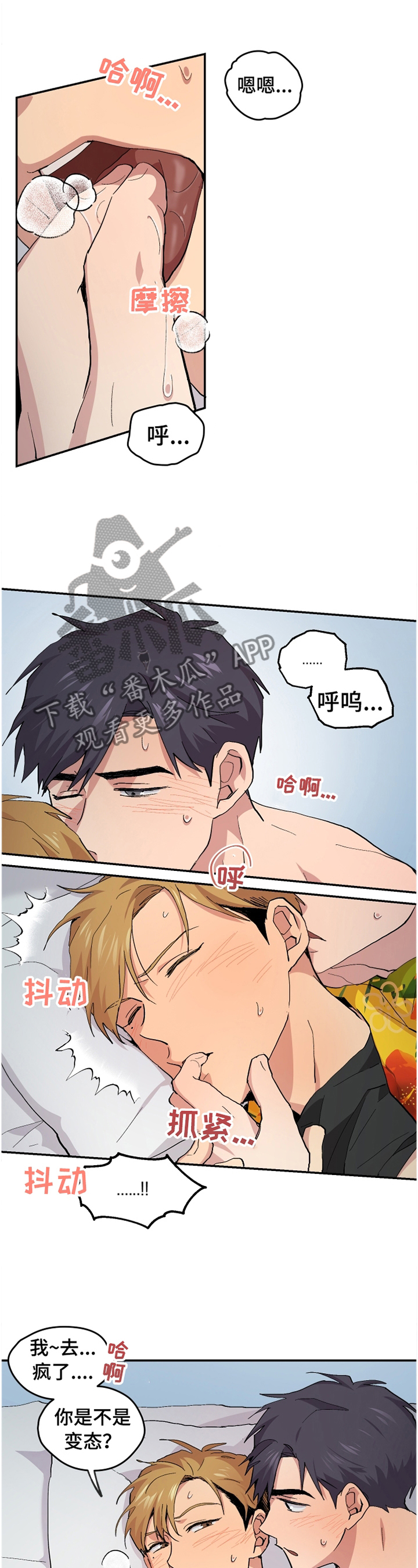 你我之间漫画,第50章：【番外】慢慢来的一天1图