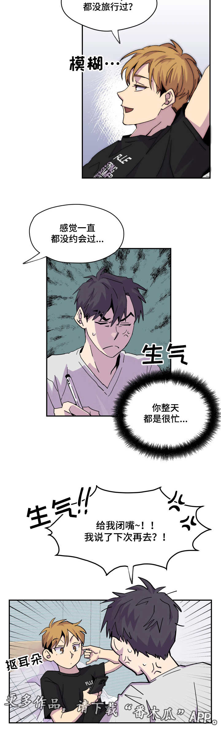 你我之间漫画,第11章：旅行3图