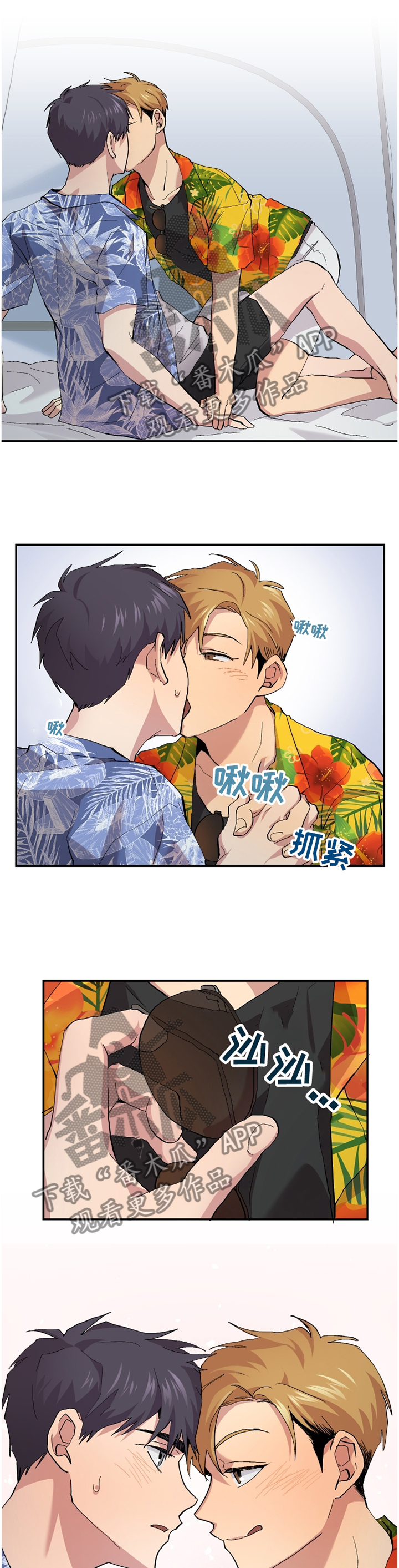 你我之间漫画,第49章：【番外】”露营”5图