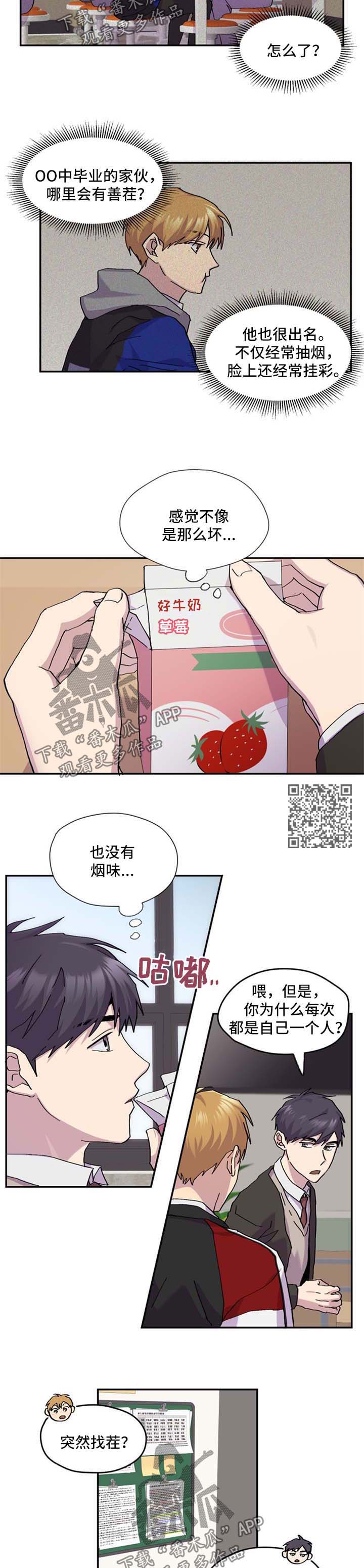 你我之间漫画,第40章：朋友4图