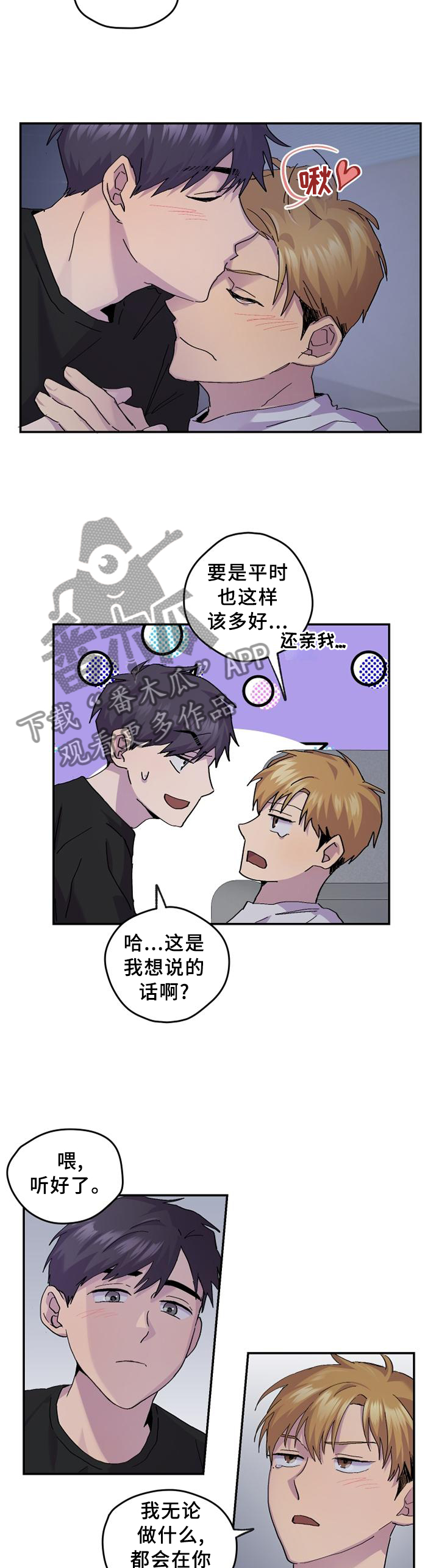 你我之间漫画,第47章：假装生气2图