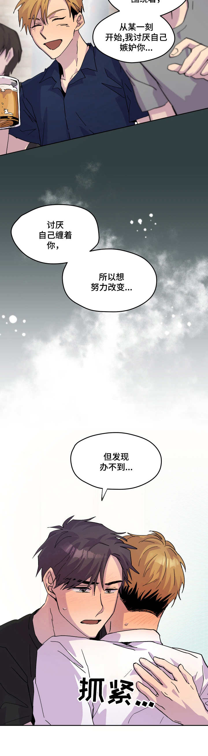你我之间注定没有结果漫画,第22章：表明心意2图