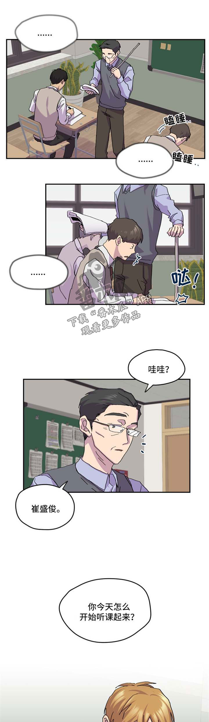 你我之间一念之间漫画,第39章：辅导1图