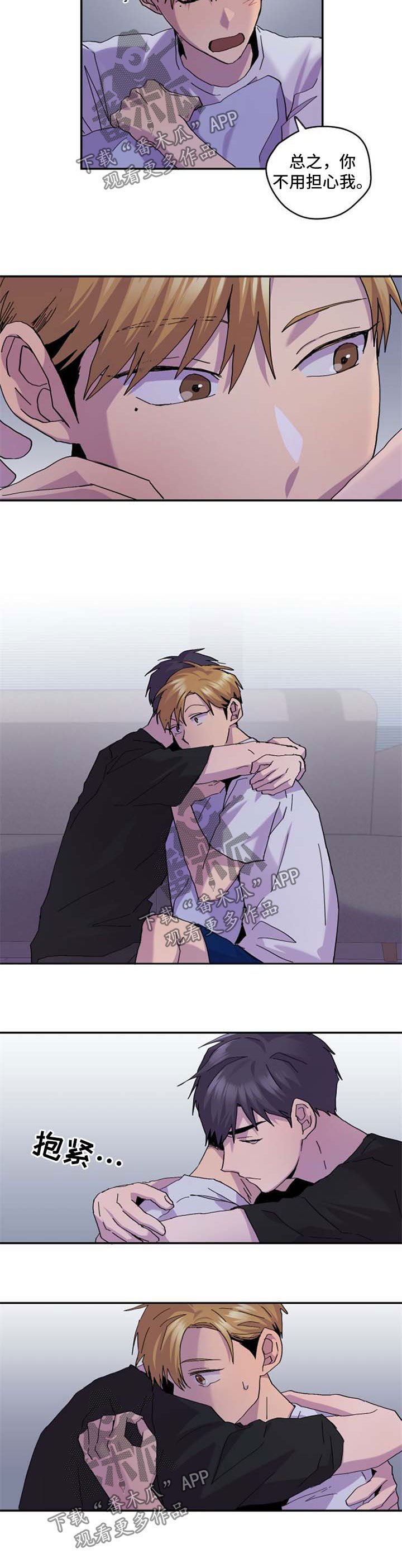 你我之间漫画,第42章：慢慢喜欢上你3图