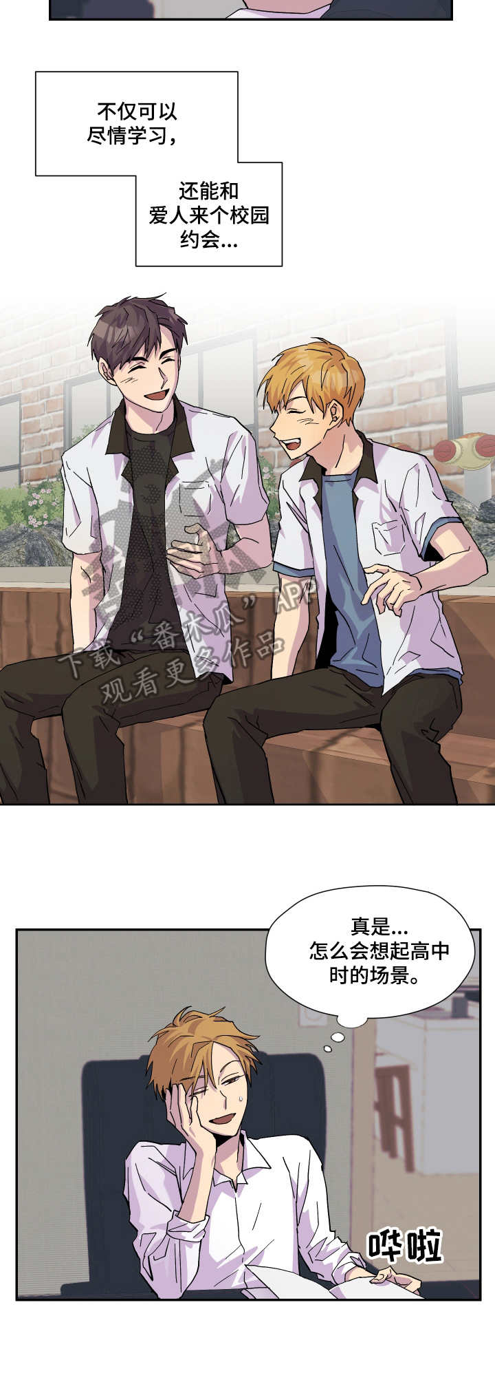 你我之间电影完整版漫画,第21章：开导4图