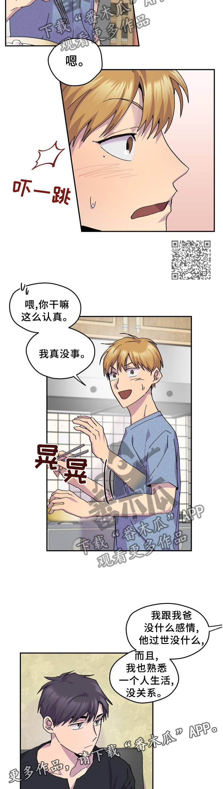 你我之间一念之间漫画,第46章：明明这么简单2图