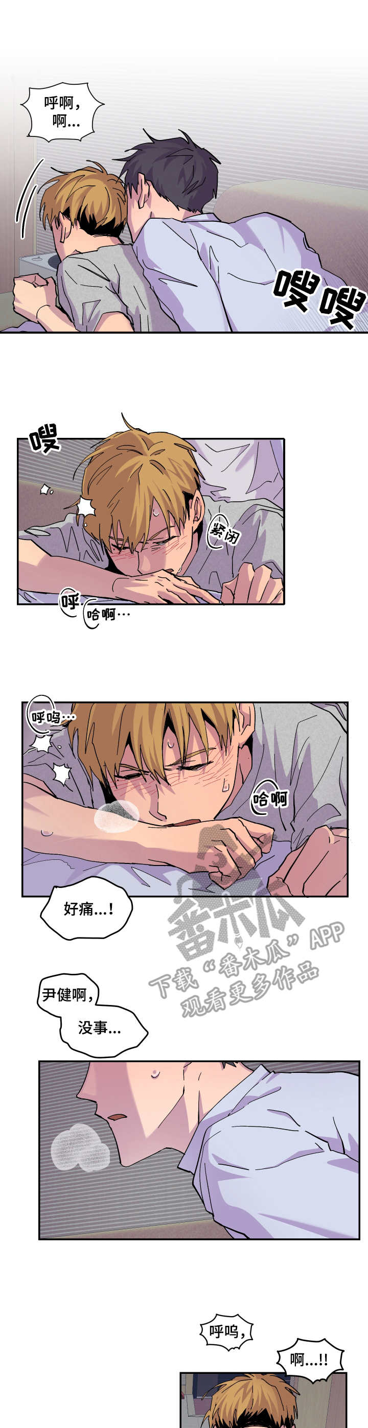 你我之间漫画,第19章：冷静一下5图