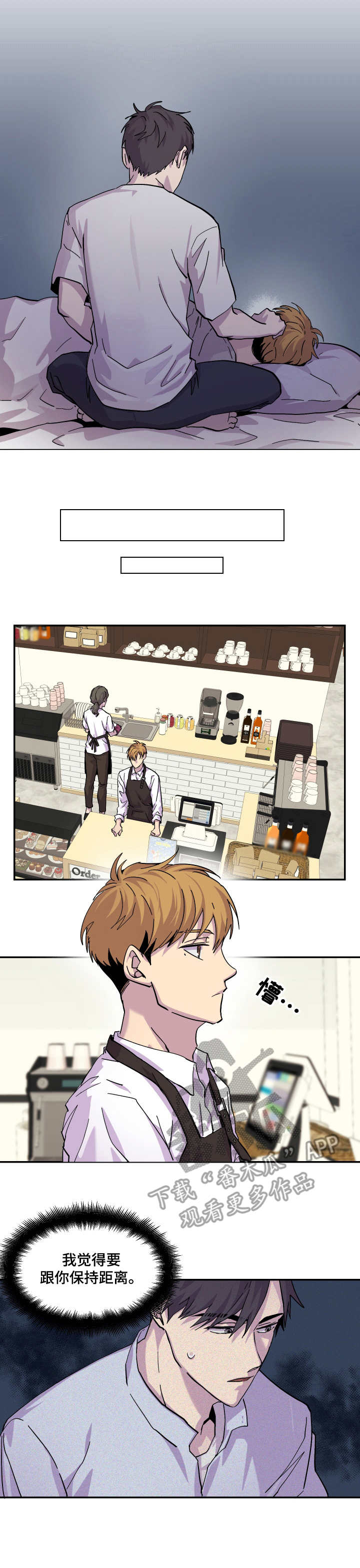 你我之间漫画,第20章：心情不好4图