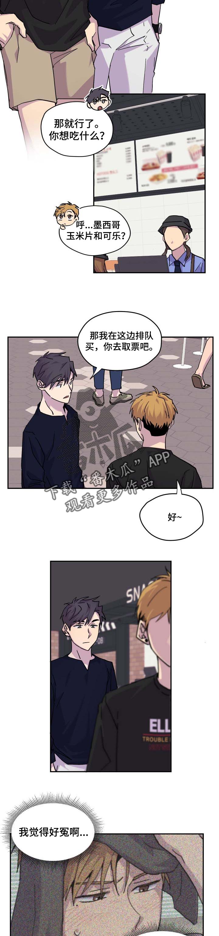 你我之间漫画,第30章：烂漫的约会4图