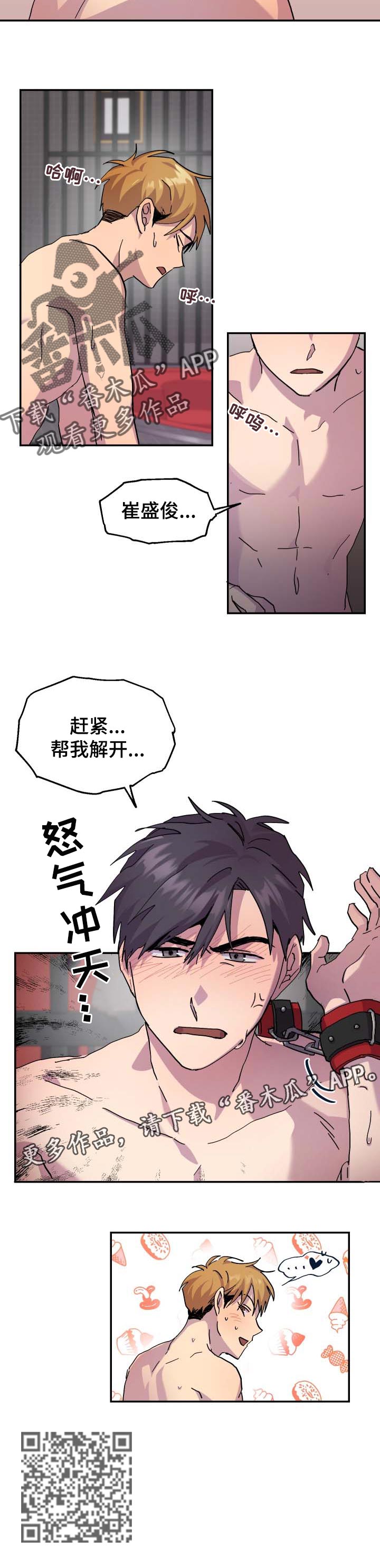 你我之间美甲美睫漫画,第33章：生气了2图