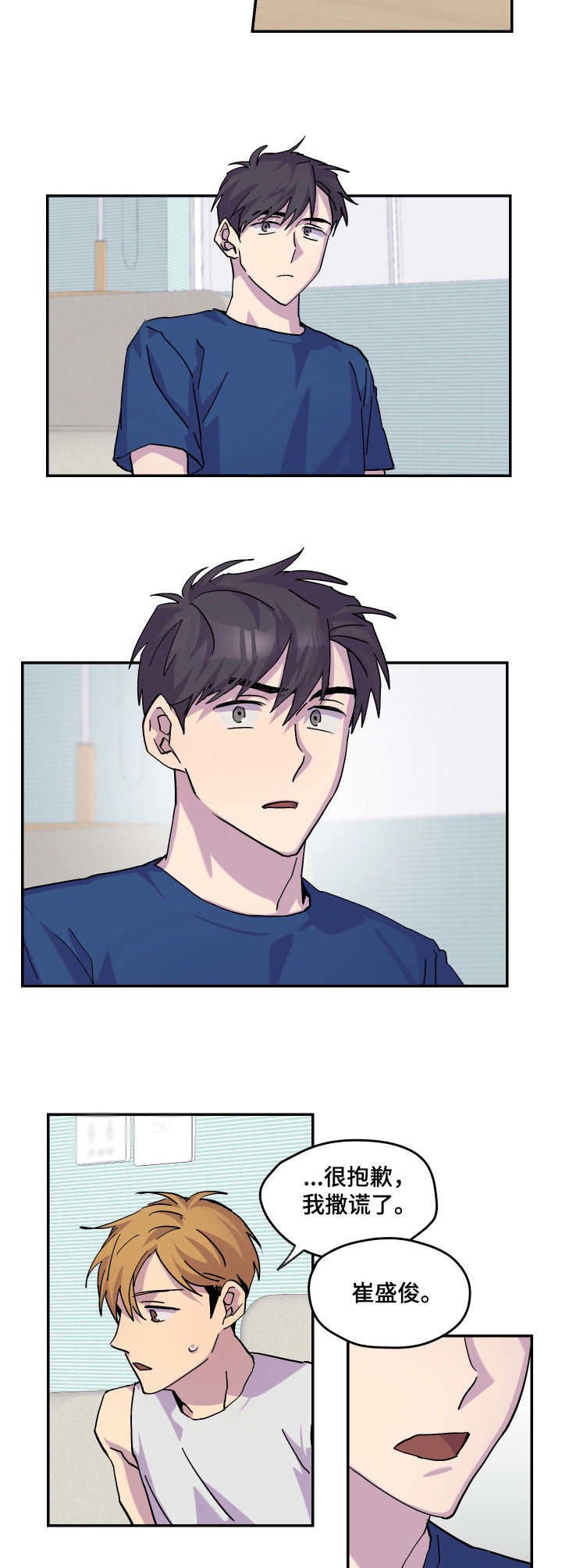 你我之间漫画,第28章：闹矛盾3图